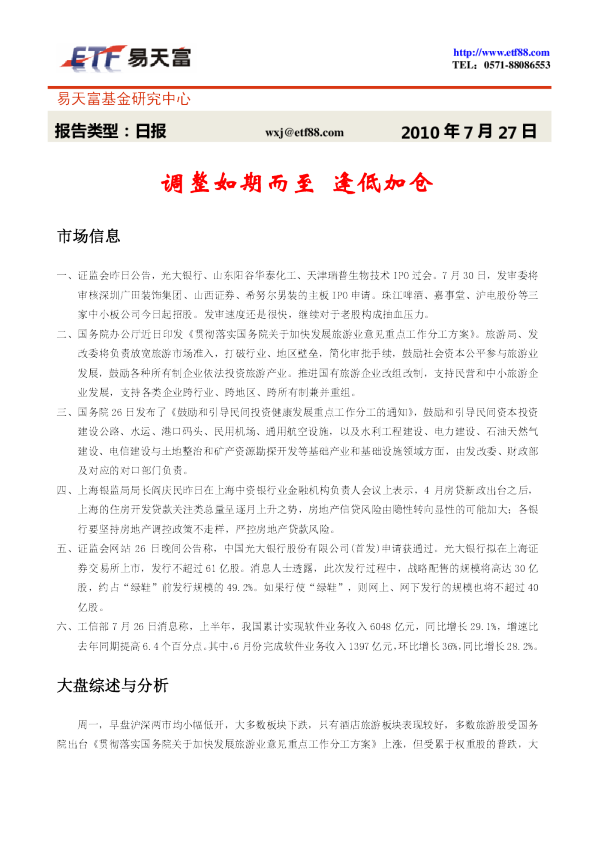 易天富基金每日投资策略