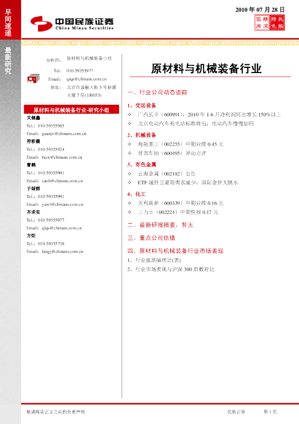 原材料与机械装备行业早间速递