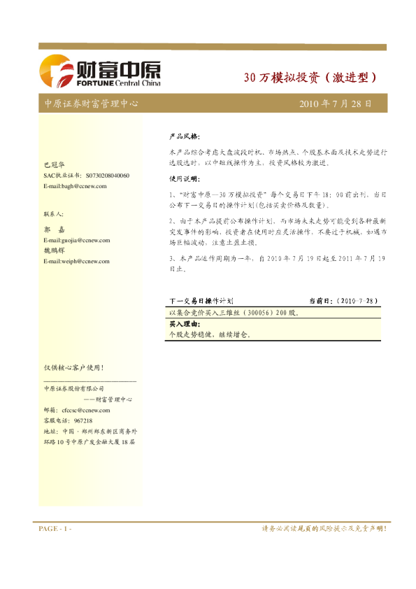 中原证券30万模拟投资