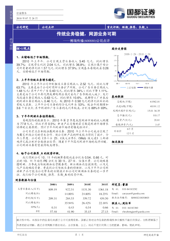 传统业务稳健，网游业务可期