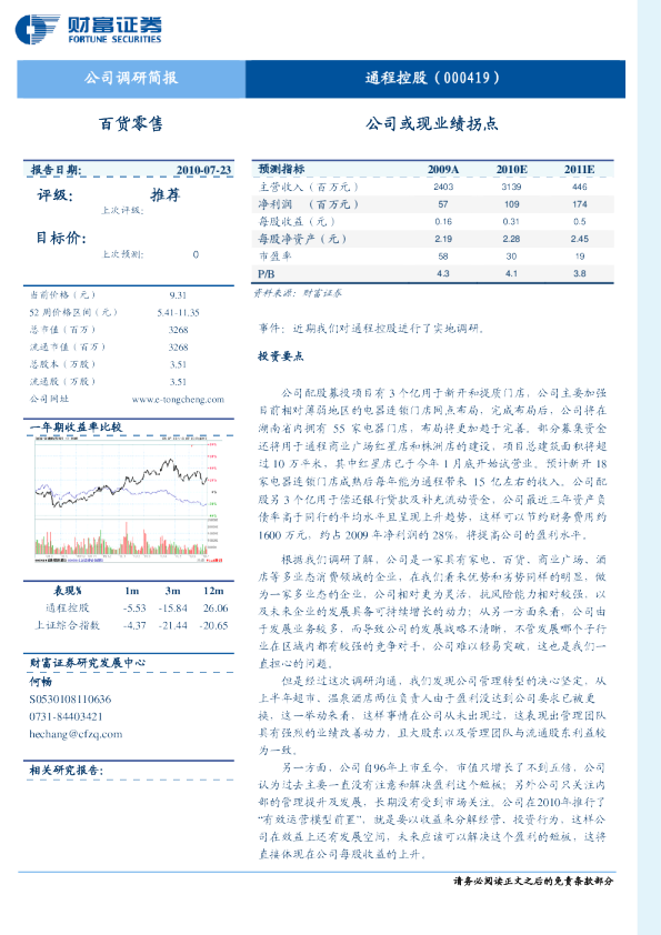 公司或现业绩拐点