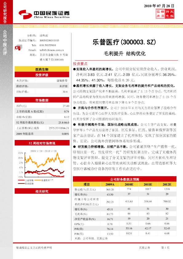 毛利提升，结构优化