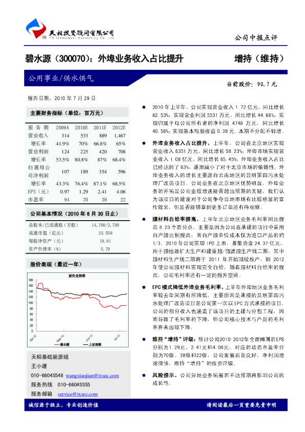 外埠业务规模稳定增长