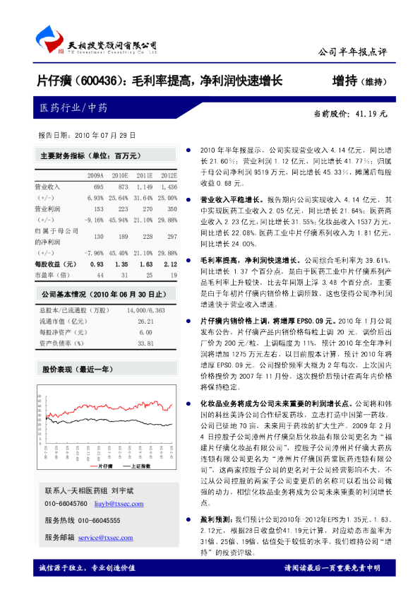 毛利率提高，净利润快速增长