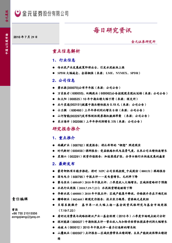 金元证券每日研究资讯