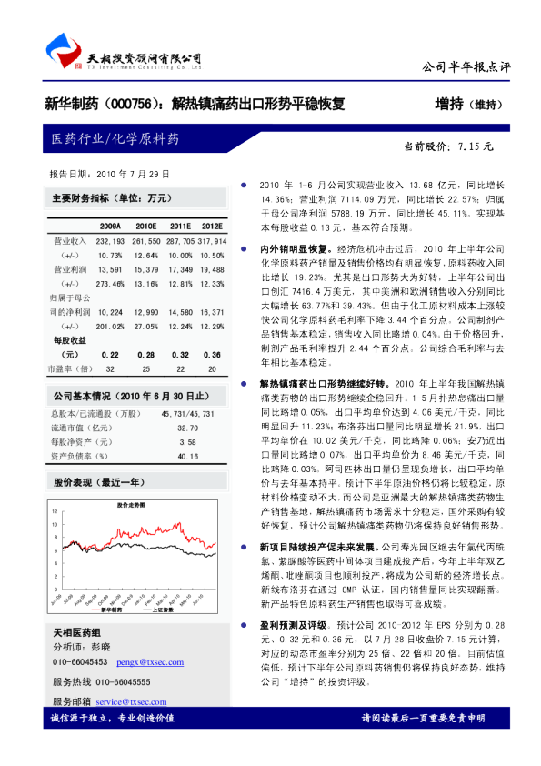 解热镇痛药出口形势平稳恢复