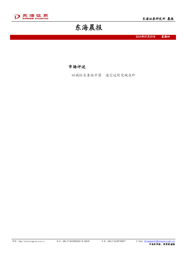 东海证券东海晨报