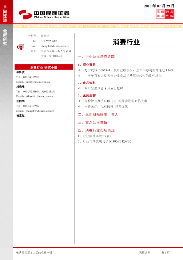 消费行业早间速递