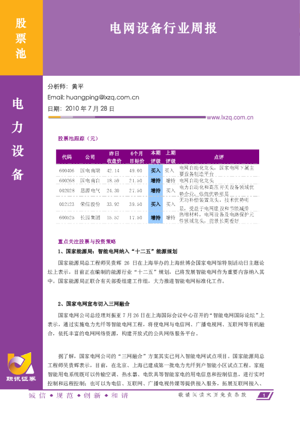 电网设备行业周报
