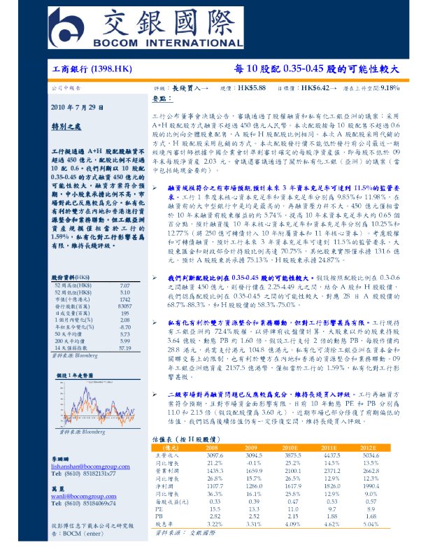 每10股配0。35－0。45股的可能性较大
