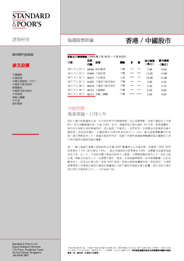 标准普尔-中国周刊