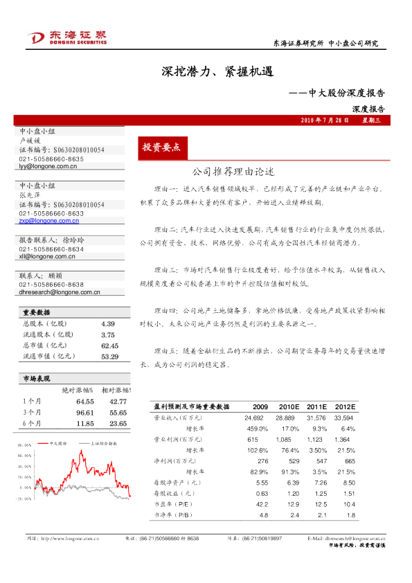 中大股份：深挖潜力、紧握机遇