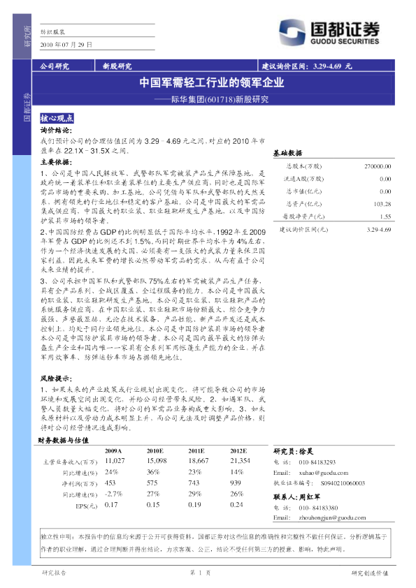 中国军需轻工行业的领军企业