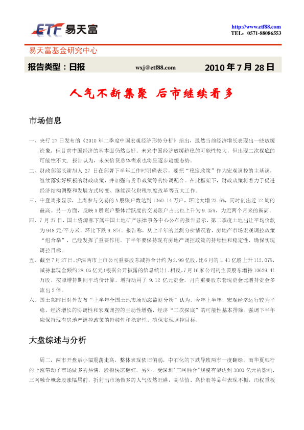 易天富基金每日投资策略