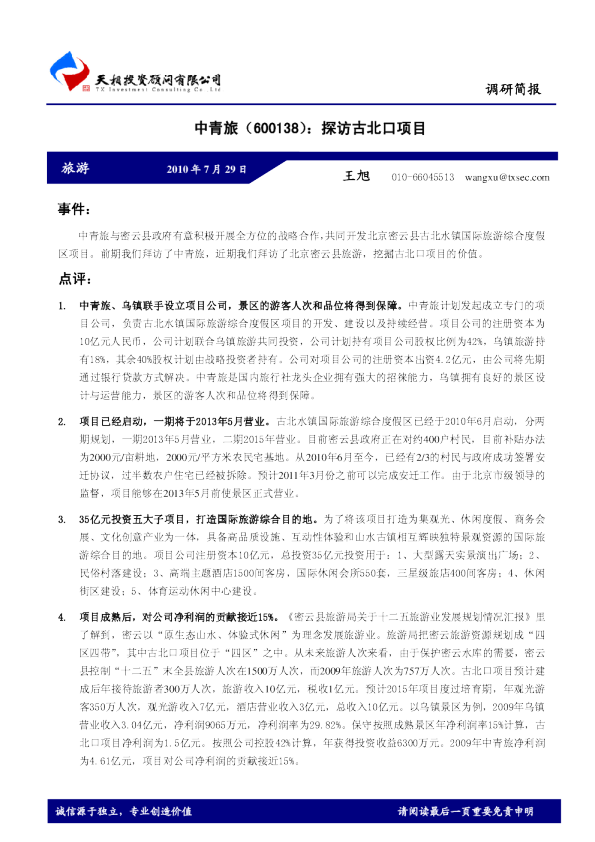 探访古北口项目
