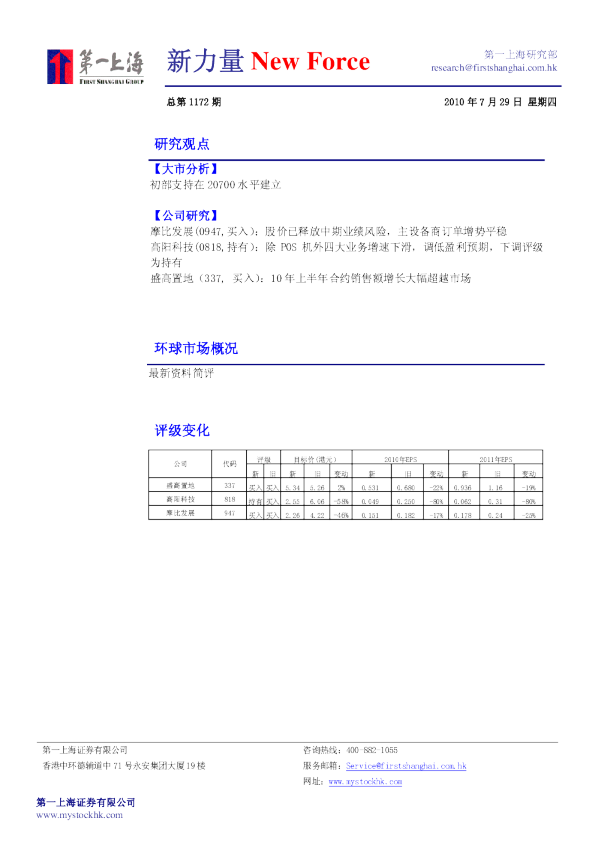 第一上海证券新力量