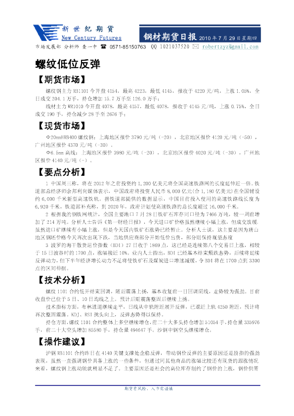 新世纪期货钢材期货日报