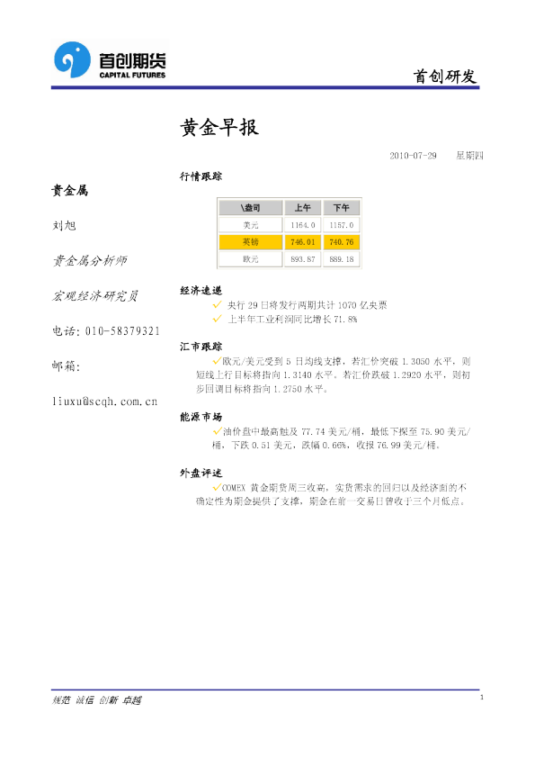 首创期货黄金早报