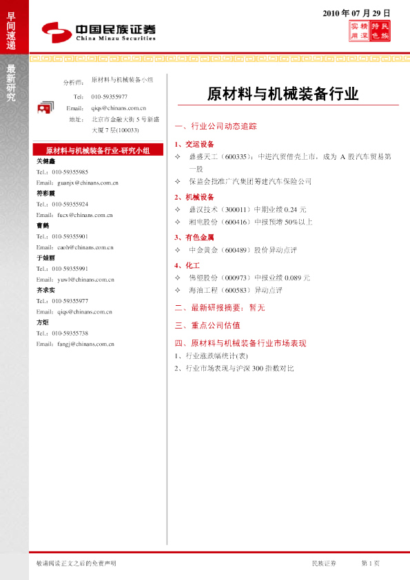 原材料与机械装备行业早间速递