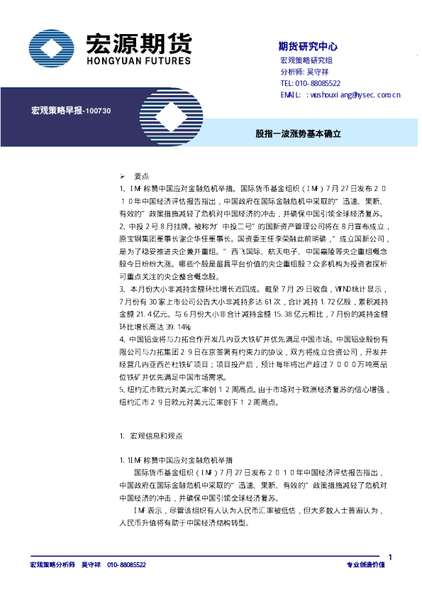 宏观策略早报：股指一波涨势基本确立