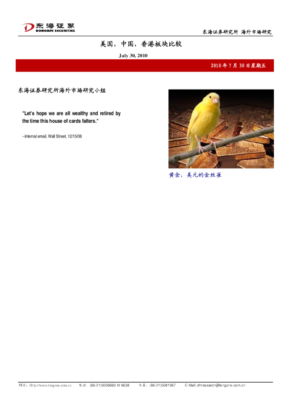 美国,中国,香港板块比较