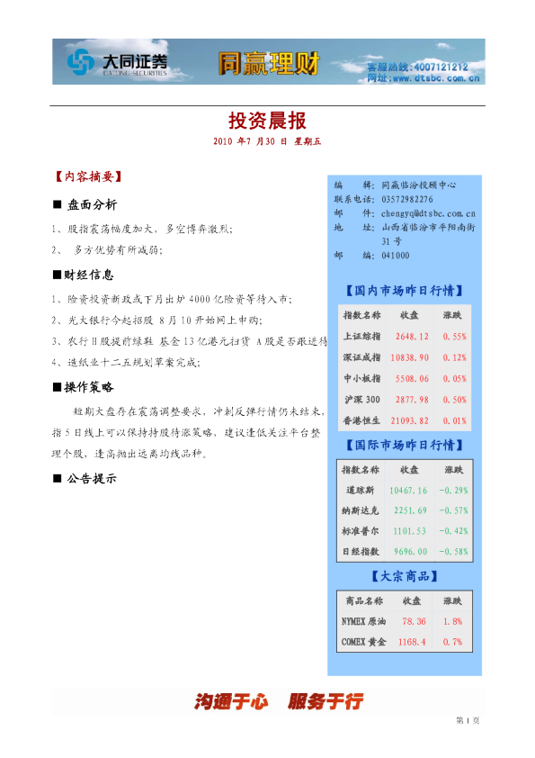 大同证券同赢临汾投资晨报