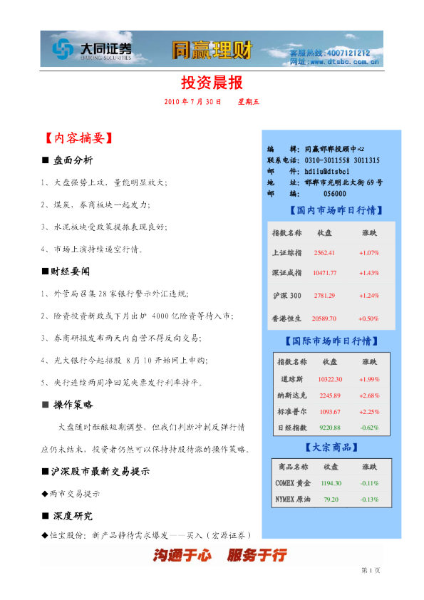 同赢邯郸投资晨报