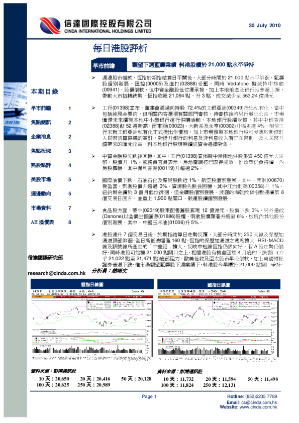 信达国际每日港股评析