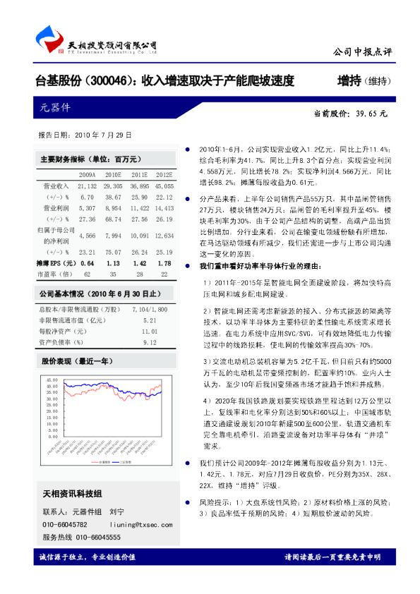 收入增速取决于产能爬坡速度