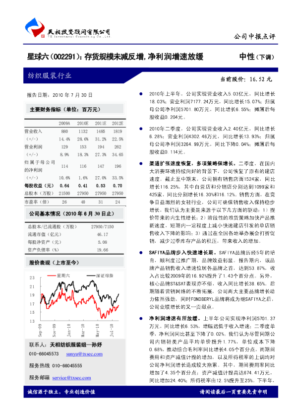 存货规模未减反增，净利润增速放缓