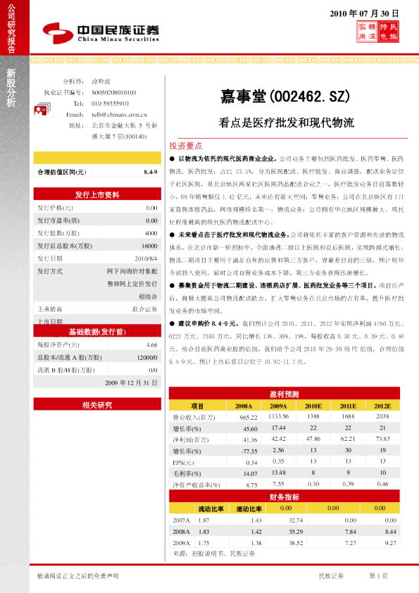 看点是医疗批发和现代物流