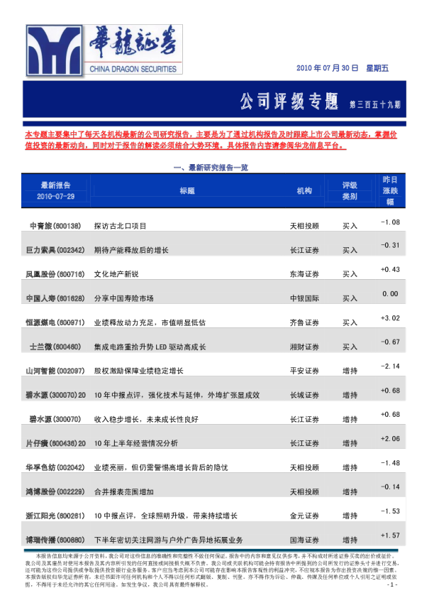 华龙证券公司评级专题第359期