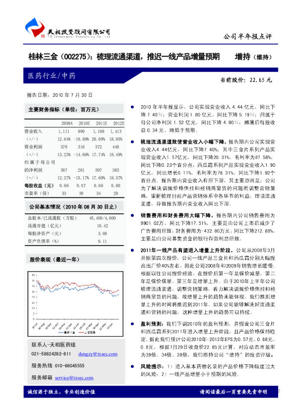 梳理流通渠道，推迟一线产品增量预期