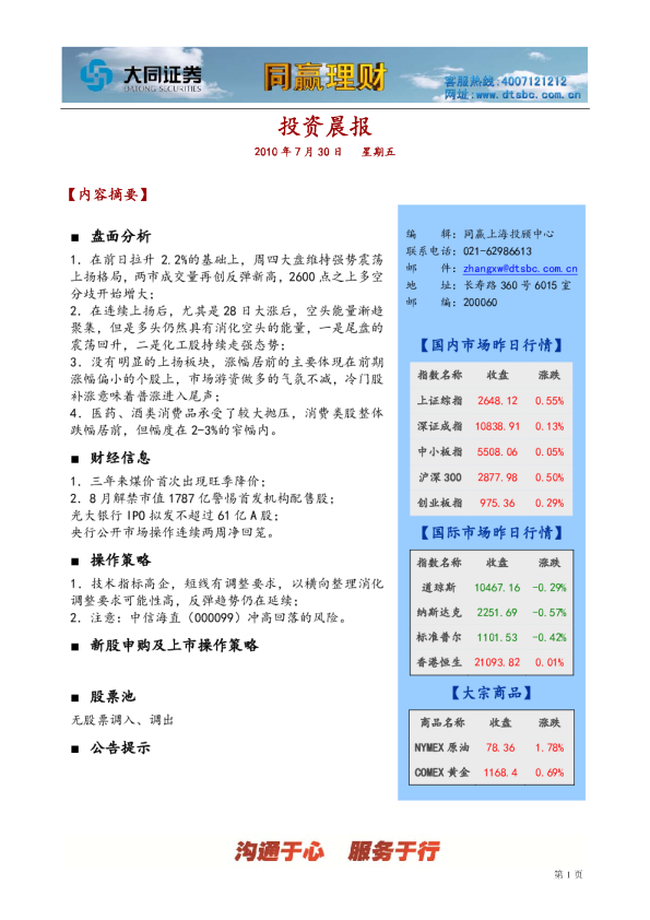 大同证券同赢上海投资晨报