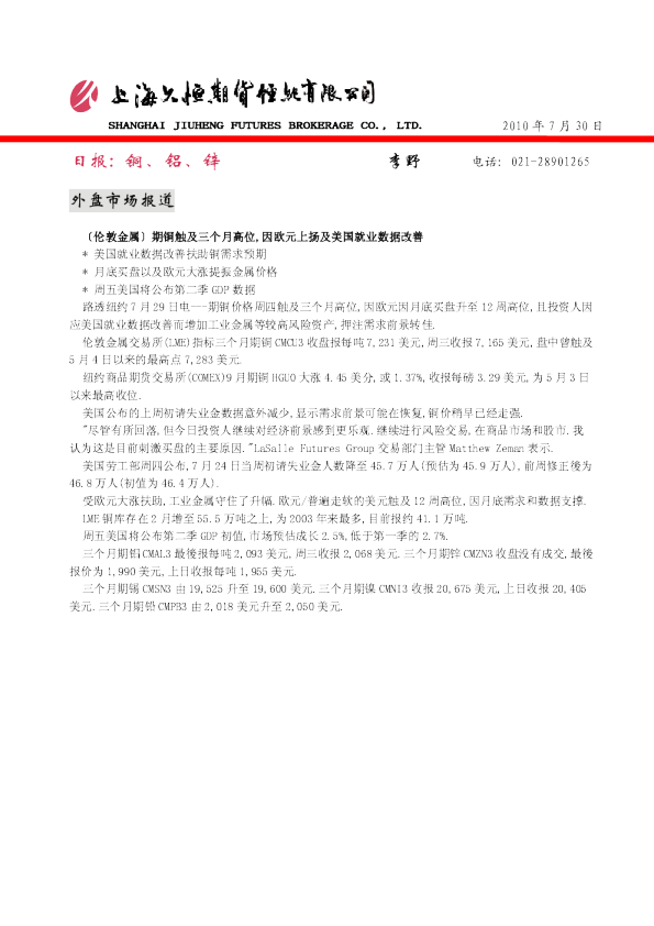 久恒期货-金属日报
