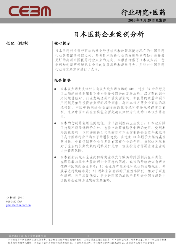 医药行业：日本医药企业案例分析