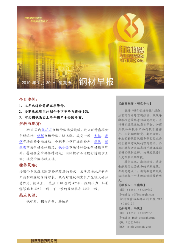 浙商期货钢材早报