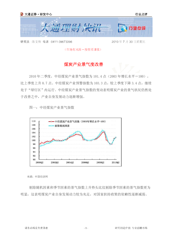 煤炭产业景气度改善