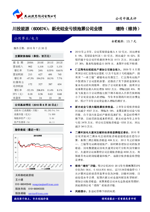 新光硅业亏损拖累公司业绩