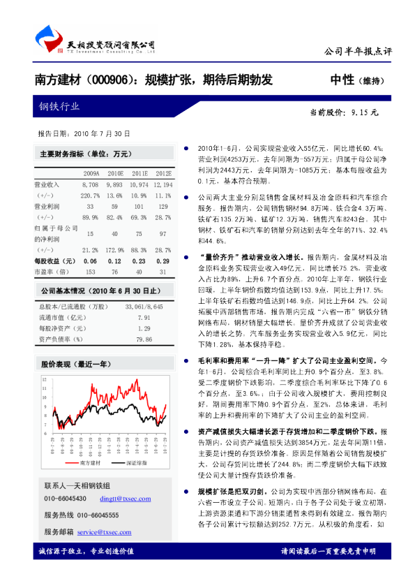 南方建材：规模扩张，期待后期勃发