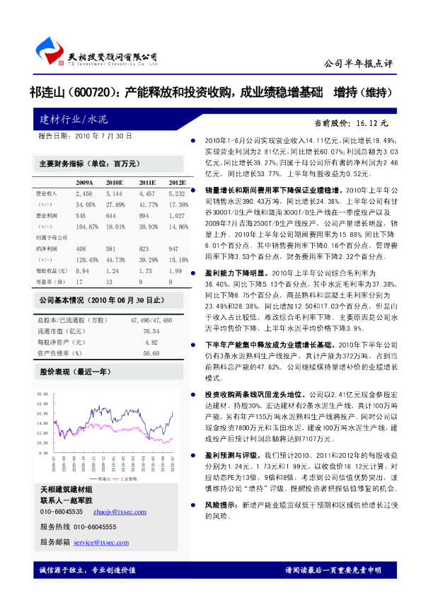 产能释放和投资收购，成业绩稳增基础