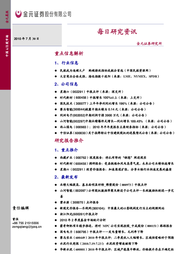 金元证券每日研究资讯