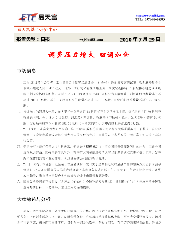 日报：调整压力增大,回调加仓