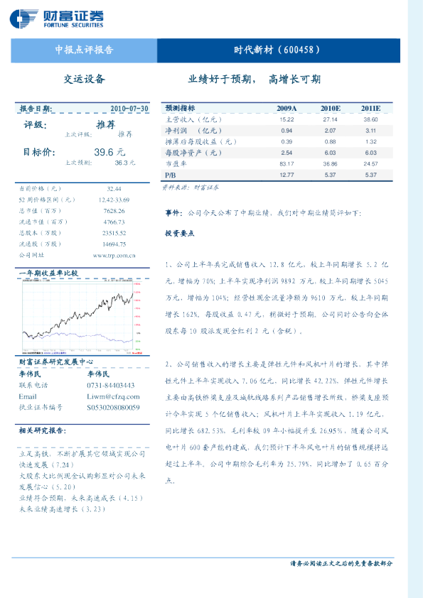 业绩好于预期，高增长可期