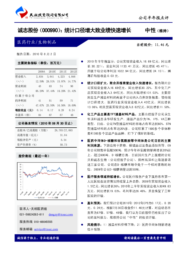 统计口径增大致业绩快速增长