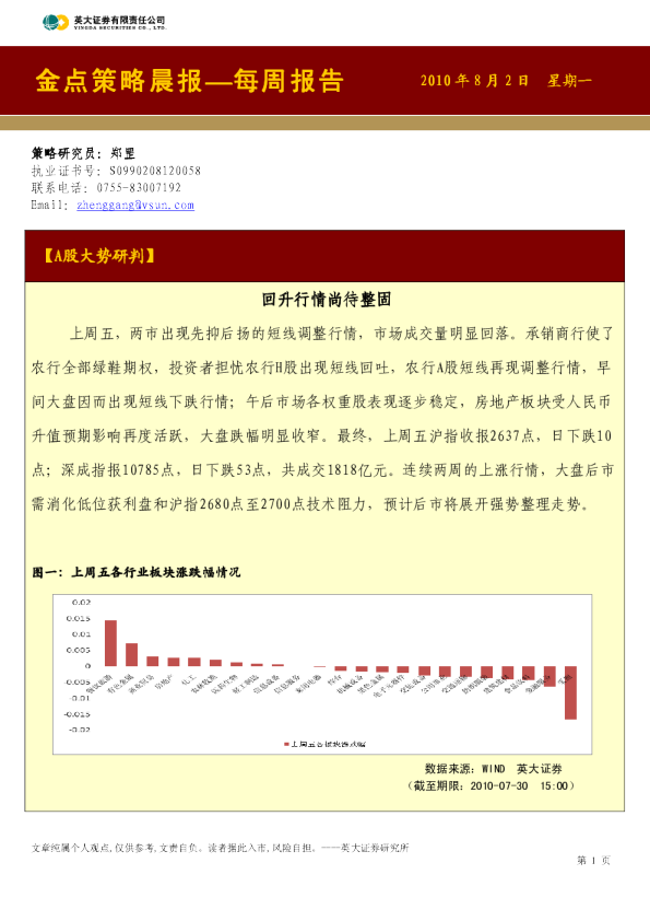 英大证券金点策略晨报