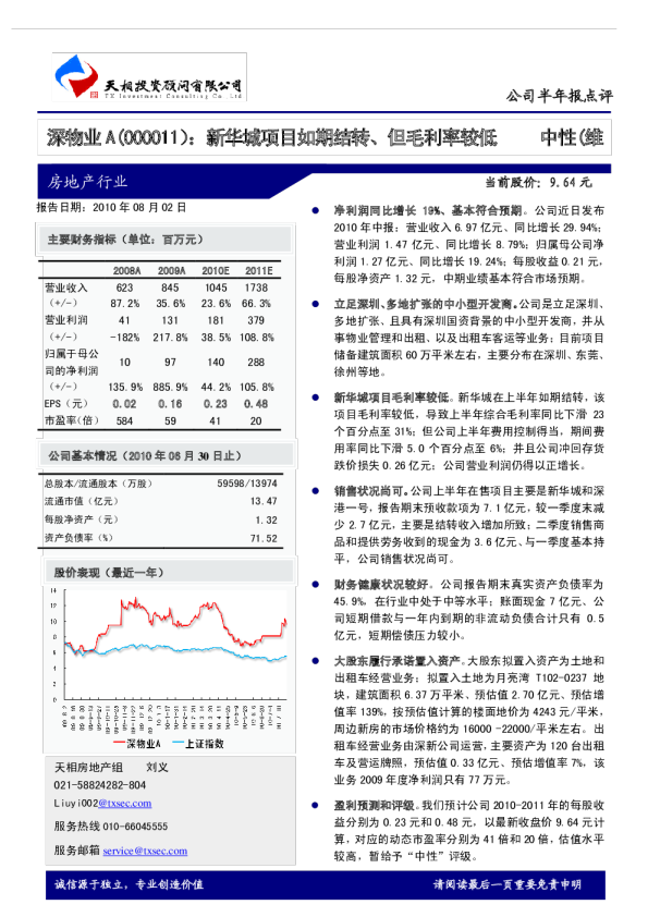 新华城项目如期结转、但毛利率较低