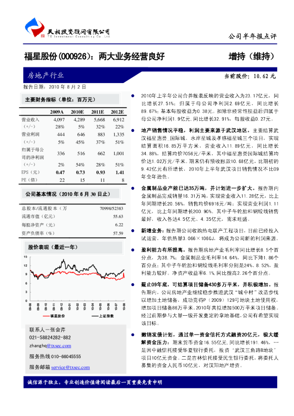两大业务经营良好