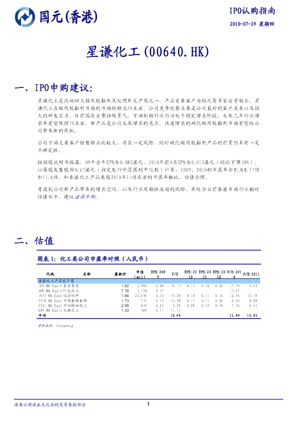 星谦化工IPO认购指南