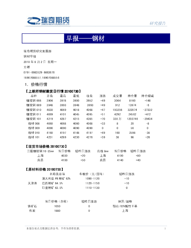 瑞奇期货钢材早报
